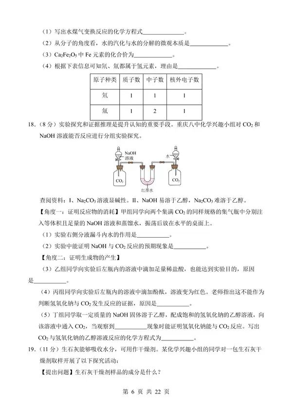 【免费】中考化学一模试卷专题03广州卷含答案-第6张图片-四季读书网 【免费】中考化学一模试卷专题03广州卷含答案-第6张图片-四季读书网