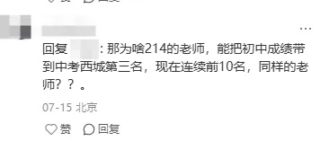 26年西城初中中考成绩排名准确吗?-第2张图片-四季读书网