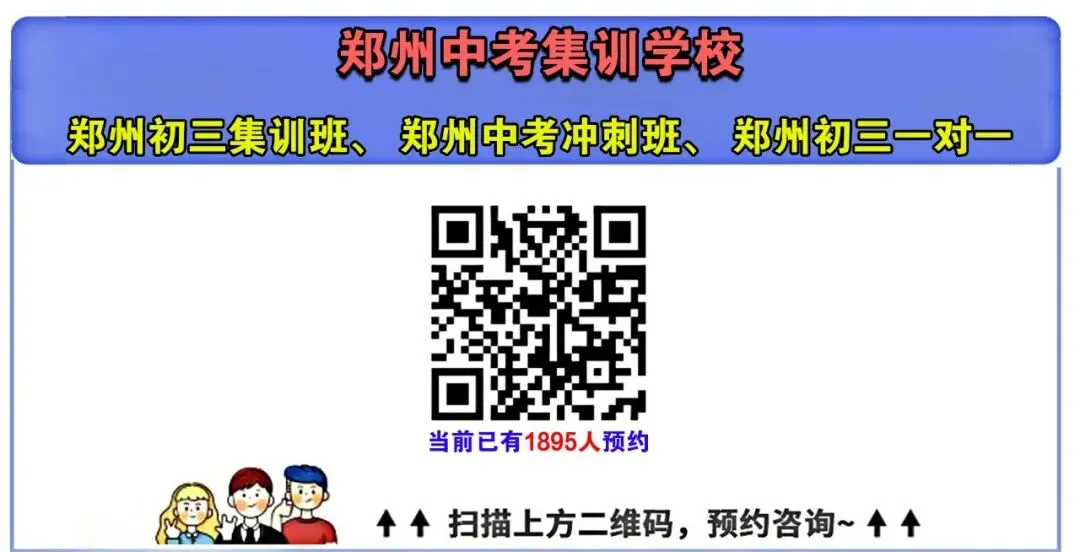 河南郑州初三全日制集训班中考冲刺培训机构/学校排名推荐-第1张图片-四季读书网 河南郑州初三全日制集训班中考冲刺培训机构/学校排名推荐-第1张图片-四季读书网