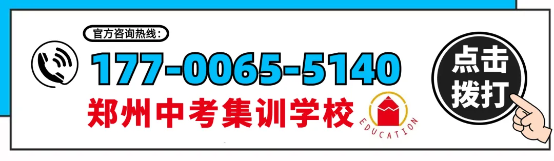河南郑州初三全日制集训班中考冲刺培训机构/学校排名推荐-第7张图片-四季读书网