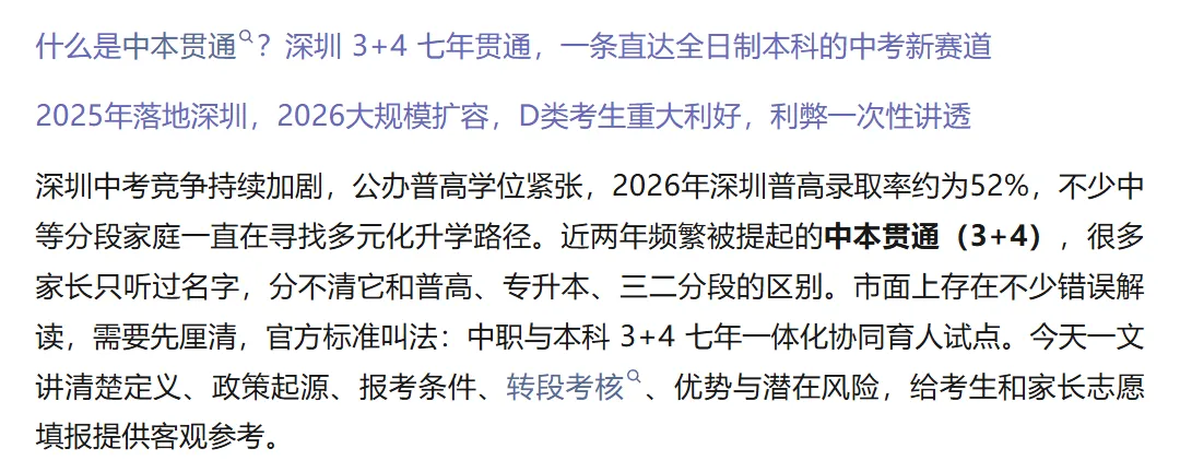 中本贯通|深圳中考全新升学赛道深度解读!建议家长收藏→-第1张图片-四季读书网