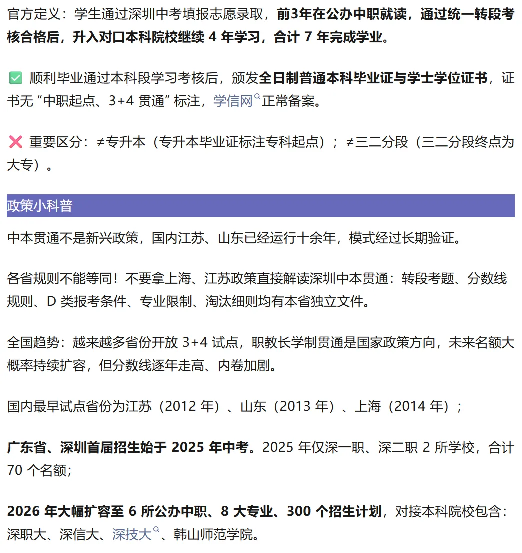 中本贯通|深圳中考全新升学赛道深度解读!建议家长收藏→-第2张图片-四季读书网