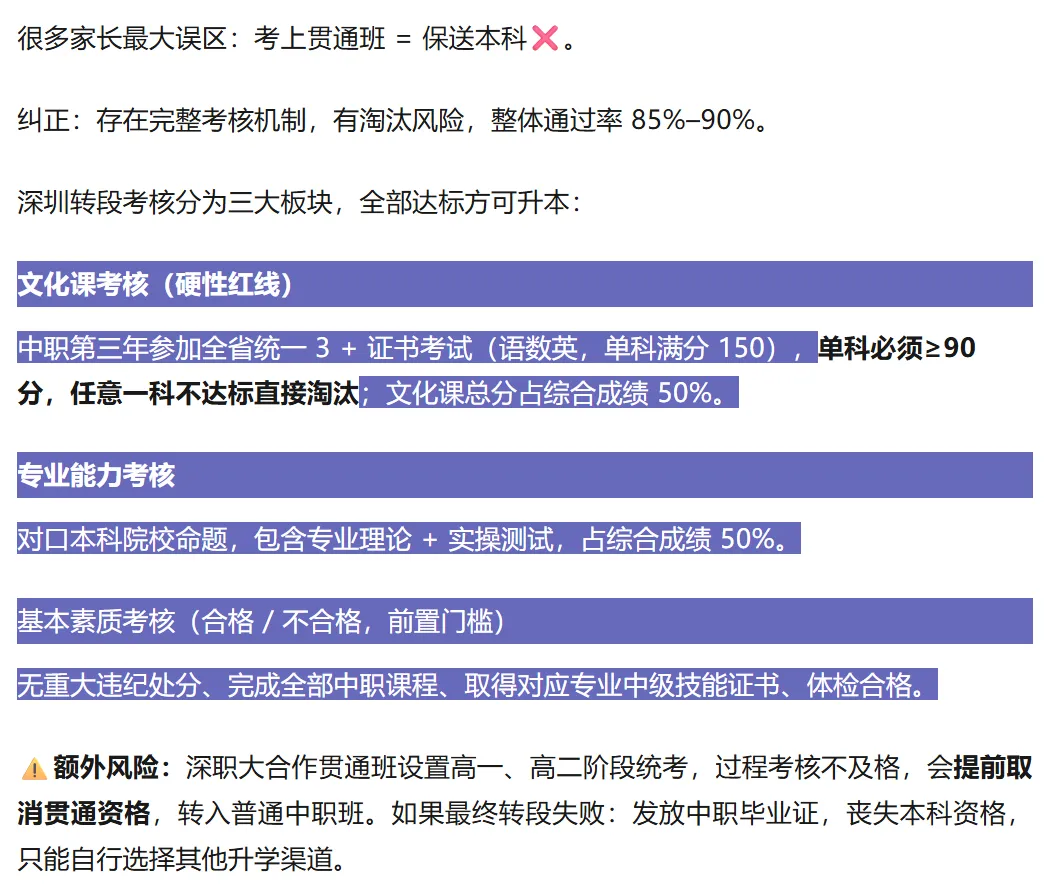 中本贯通|深圳中考全新升学赛道深度解读!建议家长收藏→-第5张图片-四季读书网