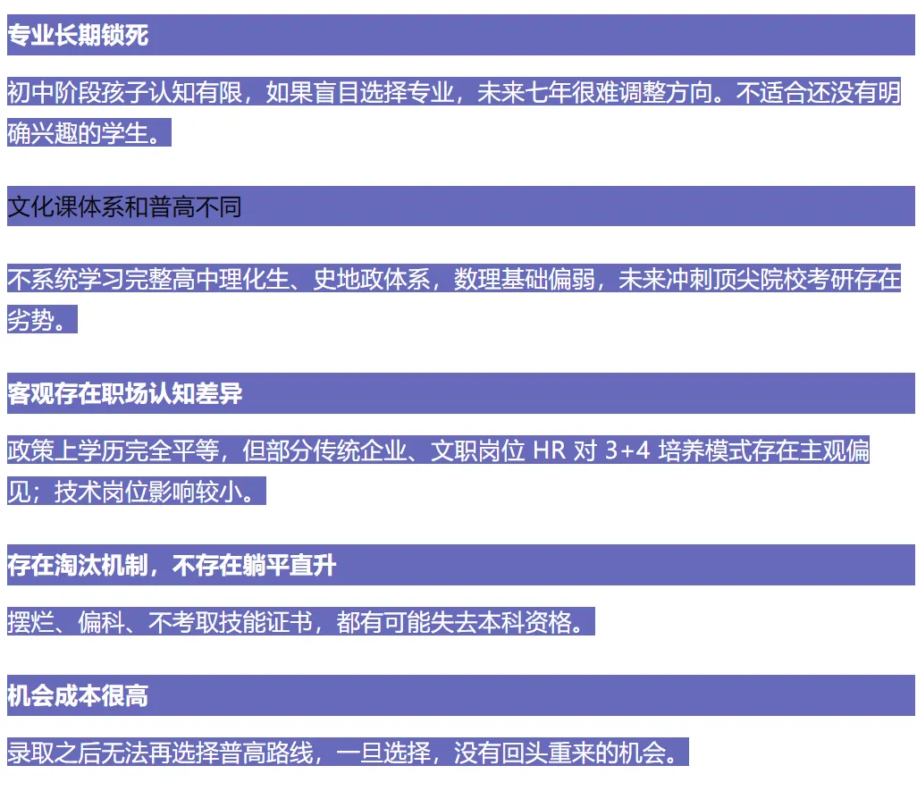 中本贯通|深圳中考全新升学赛道深度解读!建议家长收藏→-第8张图片-四季读书网