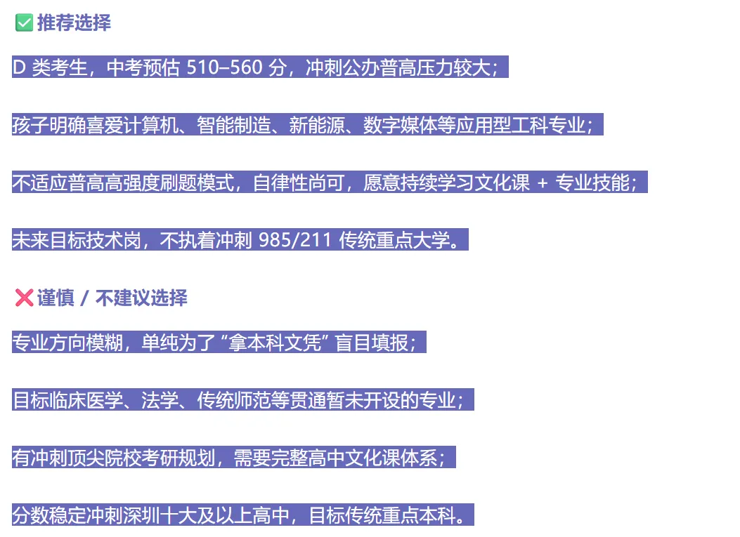 中本贯通|深圳中考全新升学赛道深度解读!建议家长收藏→-第9张图片-四季读书网