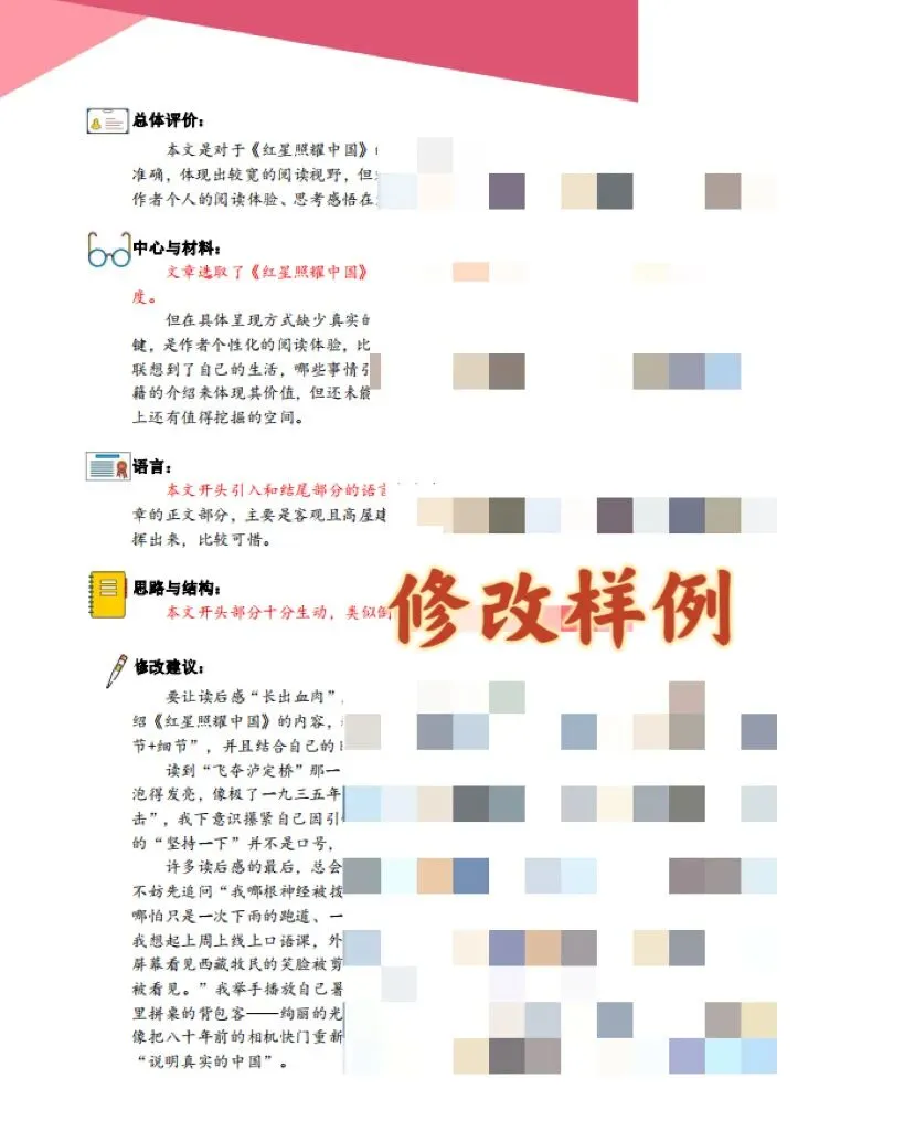 小红笔服务升级了!作文评改直接对标上海中考作文评分标准,作文优缺点,一目了然!-第4张图片-四季读书网