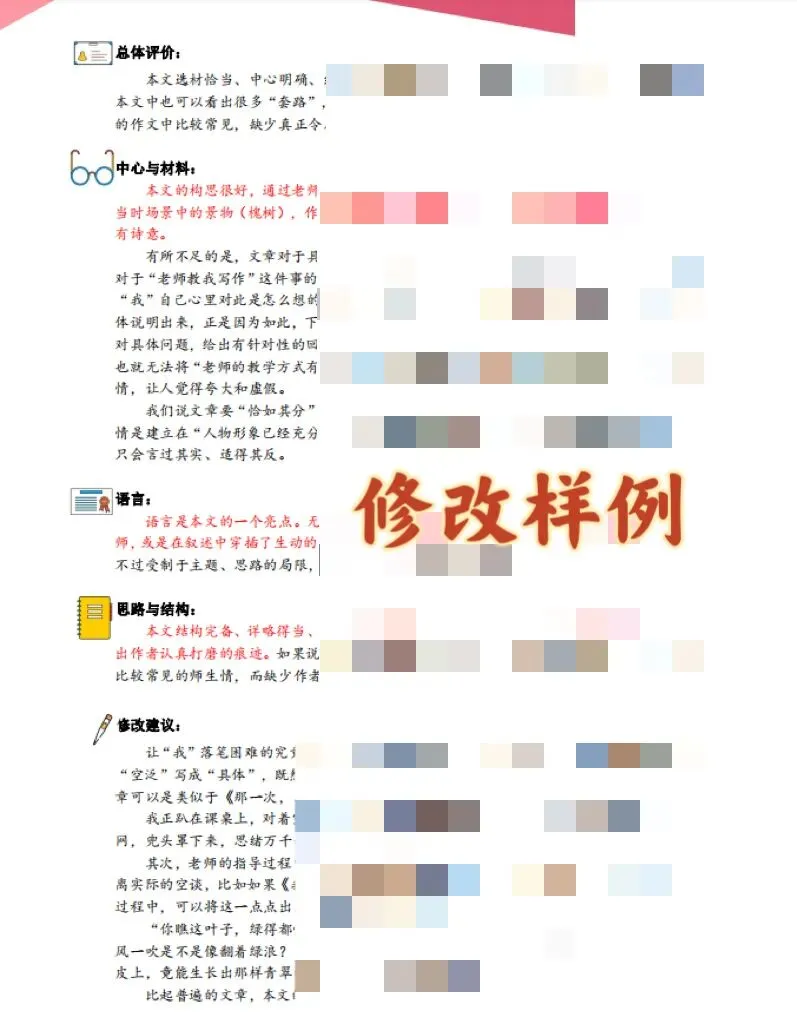 小红笔服务升级了!作文评改直接对标上海中考作文评分标准,作文优缺点,一目了然!-第5张图片-四季读书网