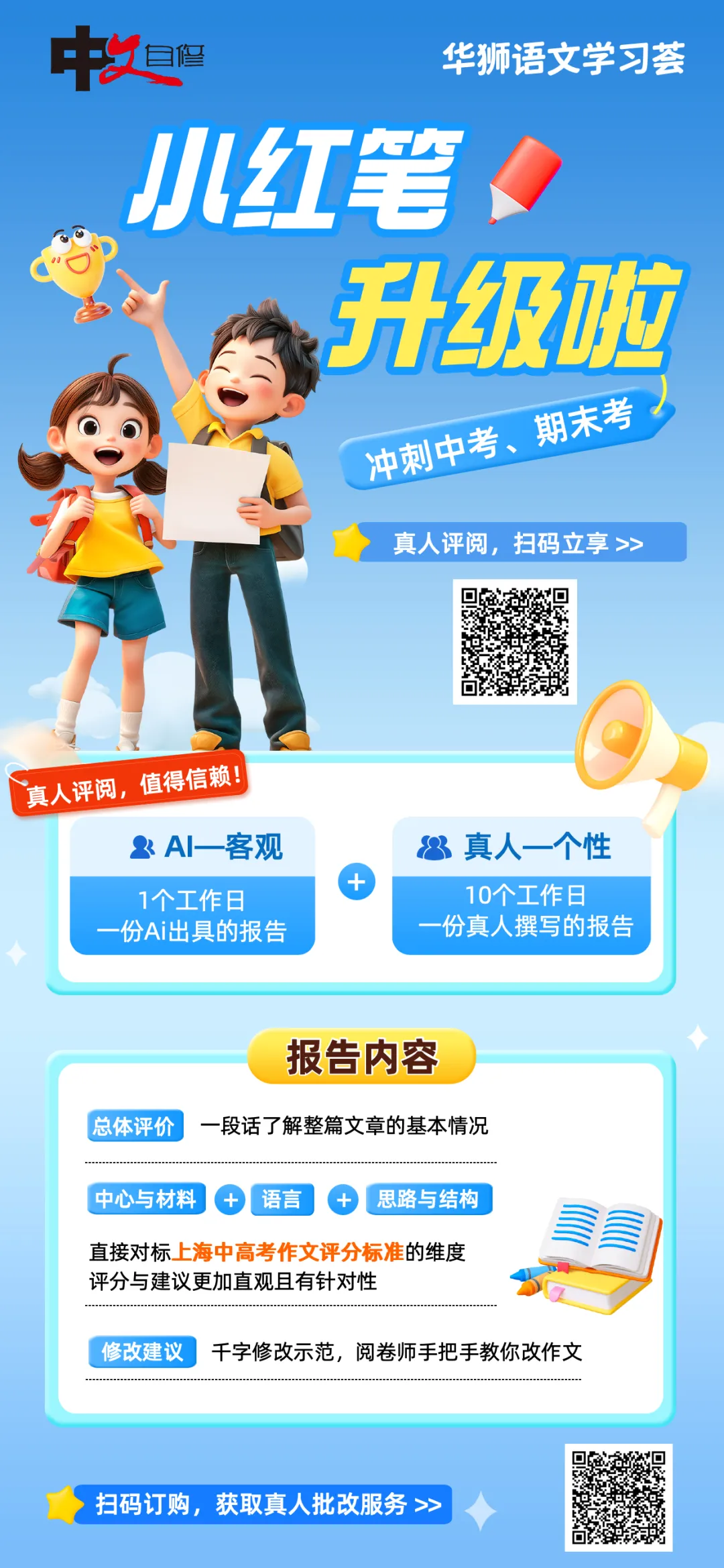 小红笔服务升级了!作文评改直接对标上海中考作文评分标准,作文优缺点,一目了然!-第8张图片-四季读书网