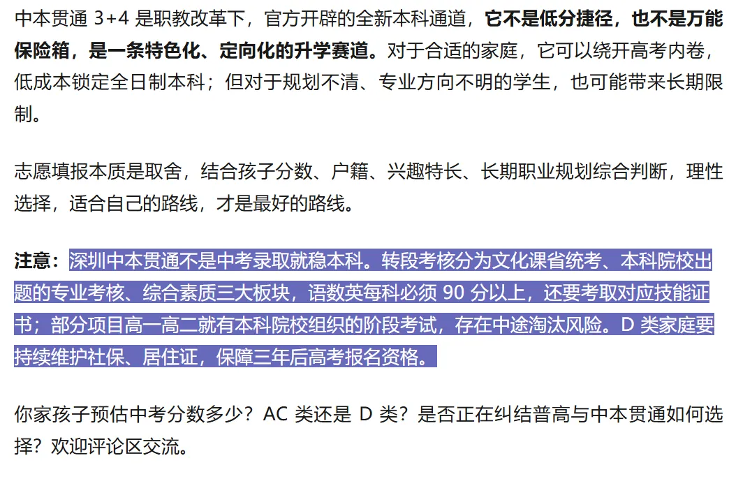 中本贯通|深圳中考全新升学赛道深度解读!建议家长收藏→-第12张图片-四季读书网