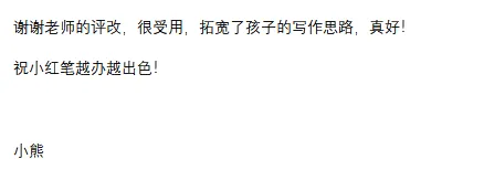 小红笔服务升级了!作文评改直接对标上海中考作文评分标准,作文优缺点,一目了然!-第12张图片-四季读书网