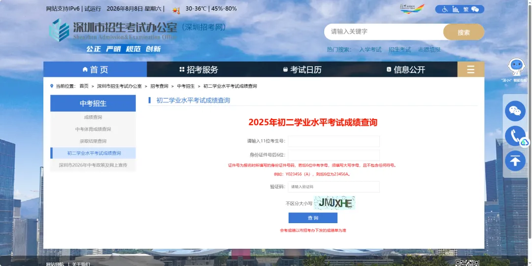 深圳生地会考成绩何时公布?对中考录取的影响?-第2张图片-四季读书网