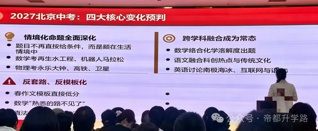 定了!2027北京中考总分涨至520!命题风向大变,跨学科融合成为常态!-第3张图片-四季读书网 定了!2027北京中考总分涨至520!命题风向大变,跨学科融合成为常态!-第3张图片-四季读书网