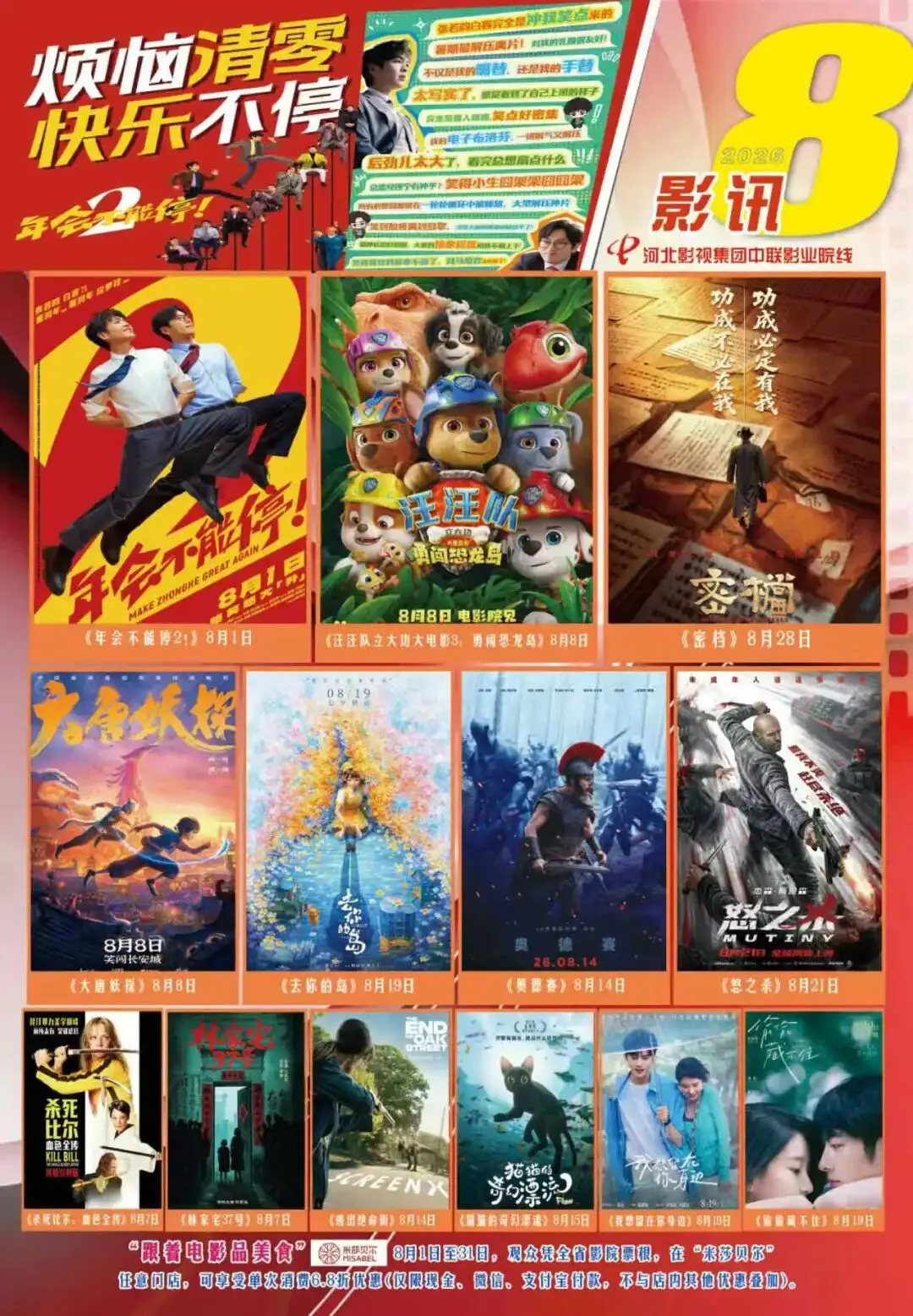 【8月9日影讯】【青春散场试卷| 超全片单,燃爆假期!!!学生观影只需20元!【欢迎来龙餐馆】【蜘蛛侠】【八仙】火热上映中-第6张图片-四季读书网
