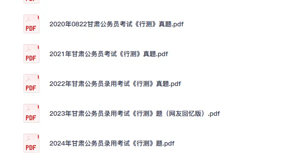 26-27年甘肃公务员备考省考真题试卷及答案【行测+申论】-第2张图片-四季读书网 26-27年甘肃公务员备考省考真题试卷及答案【行测+申论】-第2张图片-四季读书网