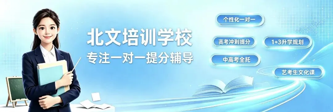 北京0.5+3集团校名单流出!免中考直升高中,但这5个坑千万别踩!-第1张图片-四季读书网 北京0.5+3集团校名单流出!免中考直升高中,但这5个坑千万别踩!-第1张图片-四季读书网