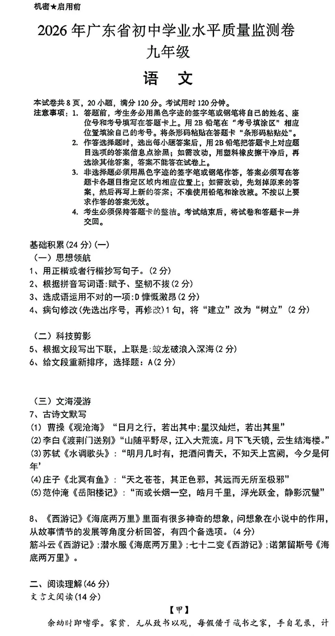 【真题答案】广东省广州市中考试卷及参考答案(2026版)-第3张图片-四季读书网 【真题答案】广东省广州市中考试卷及参考答案(2026版)-第3张图片-四季读书网