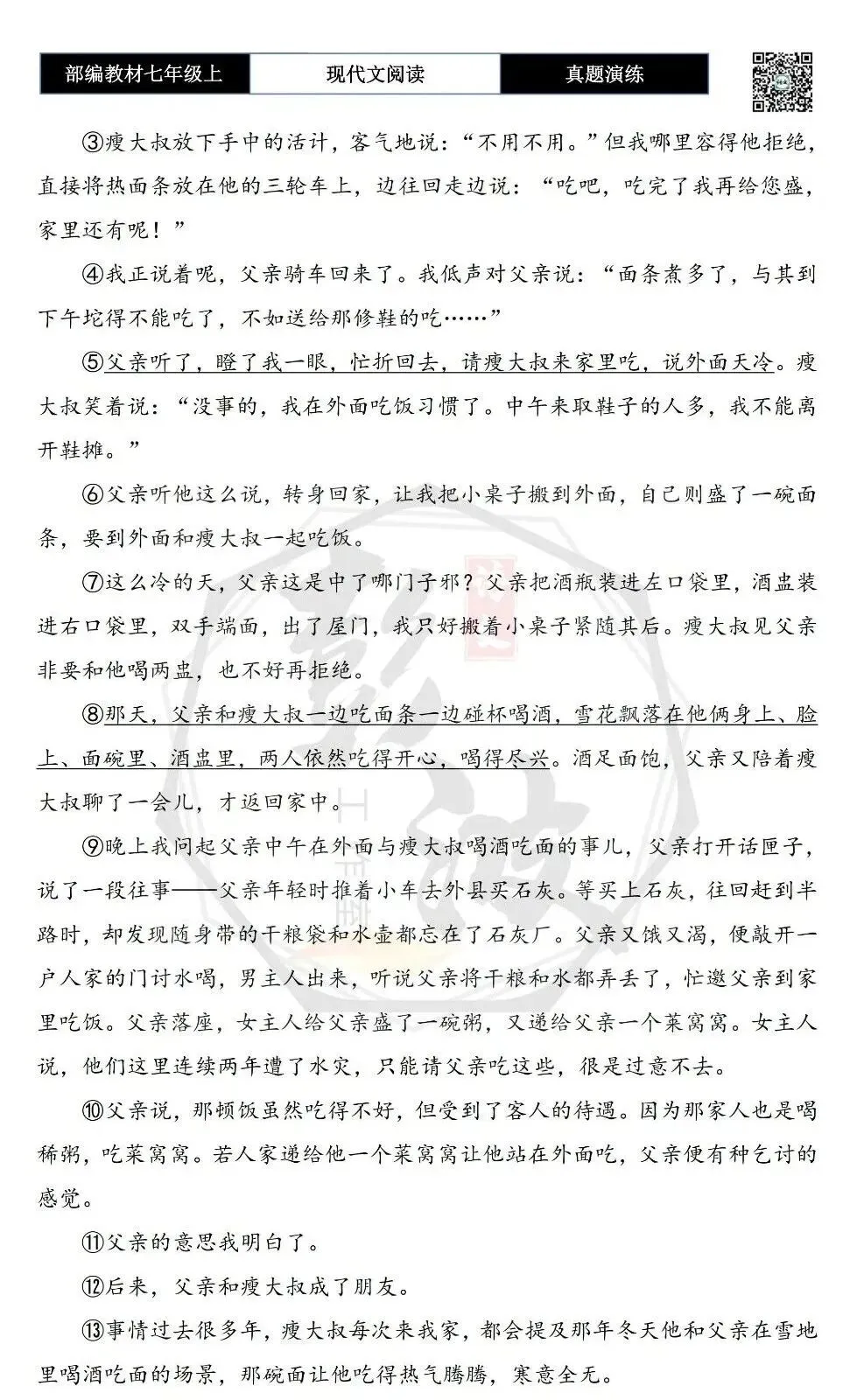 【现代文阅读-真题演练】七年级上-18-一碗“雪花”面-思维导图+试题精析-第6张图片-四季读书网 【现代文阅读-真题演练】七年级上-18-一碗“雪花”面-思维导图+试题精析-第6张图片-四季读书网