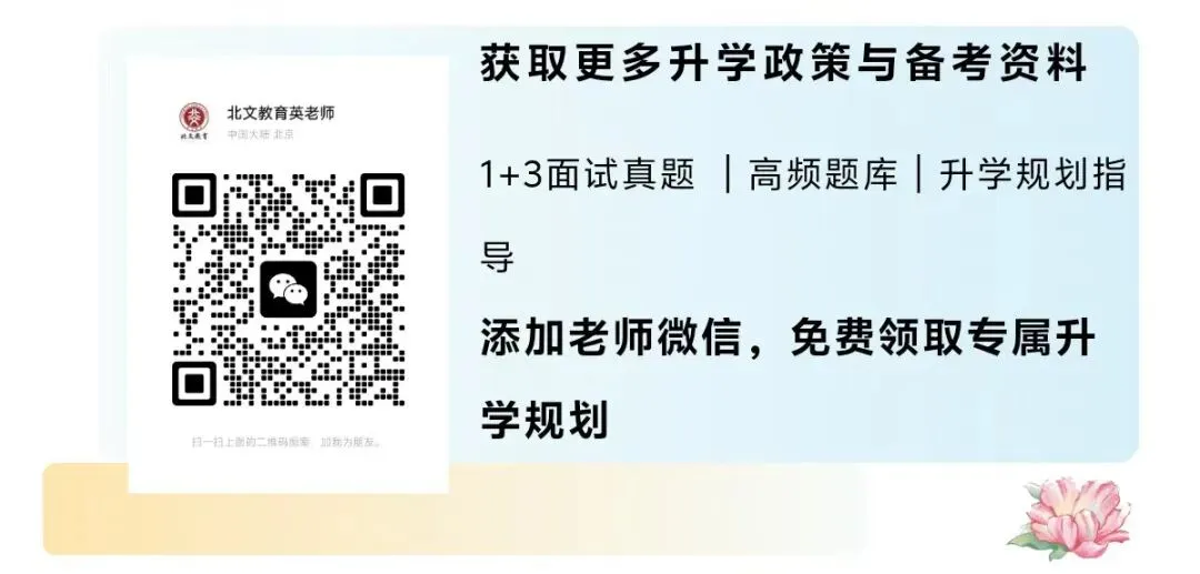 北京0.5+3集团校名单流出!免中考直升高中,但这5个坑千万别踩!-第3张图片-四季读书网 北京0.5+3集团校名单流出!免中考直升高中,但这5个坑千万别踩!-第3张图片-四季读书网