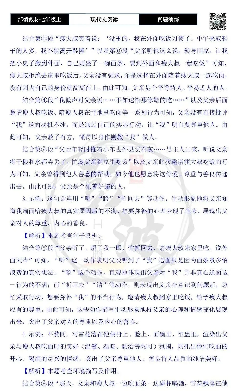 【现代文阅读-真题演练】七年级上-18-一碗“雪花”面-思维导图+试题精析-第9张图片-四季读书网 【现代文阅读-真题演练】七年级上-18-一碗“雪花”面-思维导图+试题精析-第9张图片-四季读书网