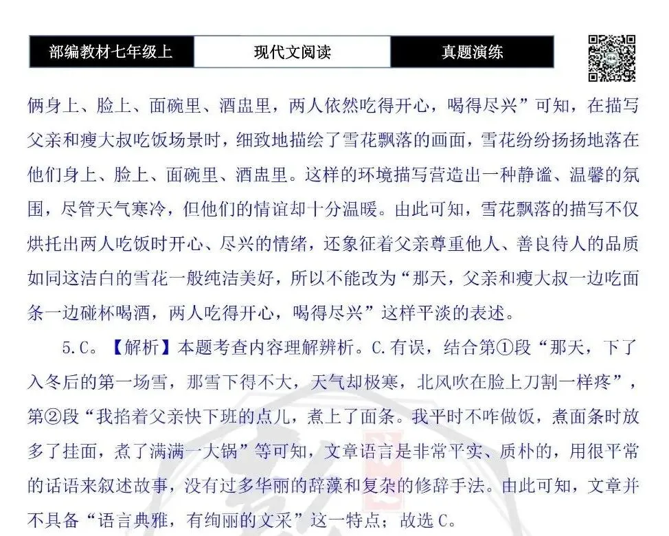 【现代文阅读-真题演练】七年级上-18-一碗“雪花”面-思维导图+试题精析-第10张图片-四季读书网 【现代文阅读-真题演练】七年级上-18-一碗“雪花”面-思维导图+试题精析-第10张图片-四季读书网