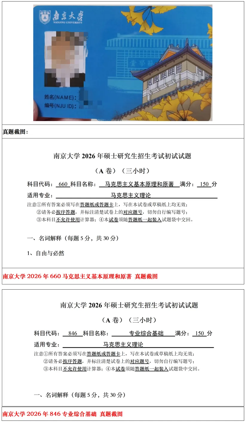 南京大学2027考研真题资料 | 南京大学马克思主义理论考研649马克思主义基本理论846专业综合基础答案笔记题库|持续更新中……-第12张图片-四季读书网 南京大学2027考研真题资料 | 南京大学马克思主义理论考研649马克思主义基本理论846专业综合基础答案笔记题库|持续更新中……-第12张图片-四季读书网