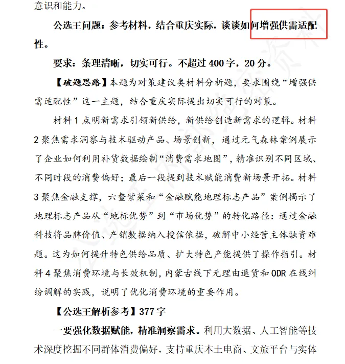 2026年8月8日重庆市发改委遴选笔试真题-第2张图片-四季读书网 2026年8月8日重庆市发改委遴选笔试真题-第2张图片-四季读书网