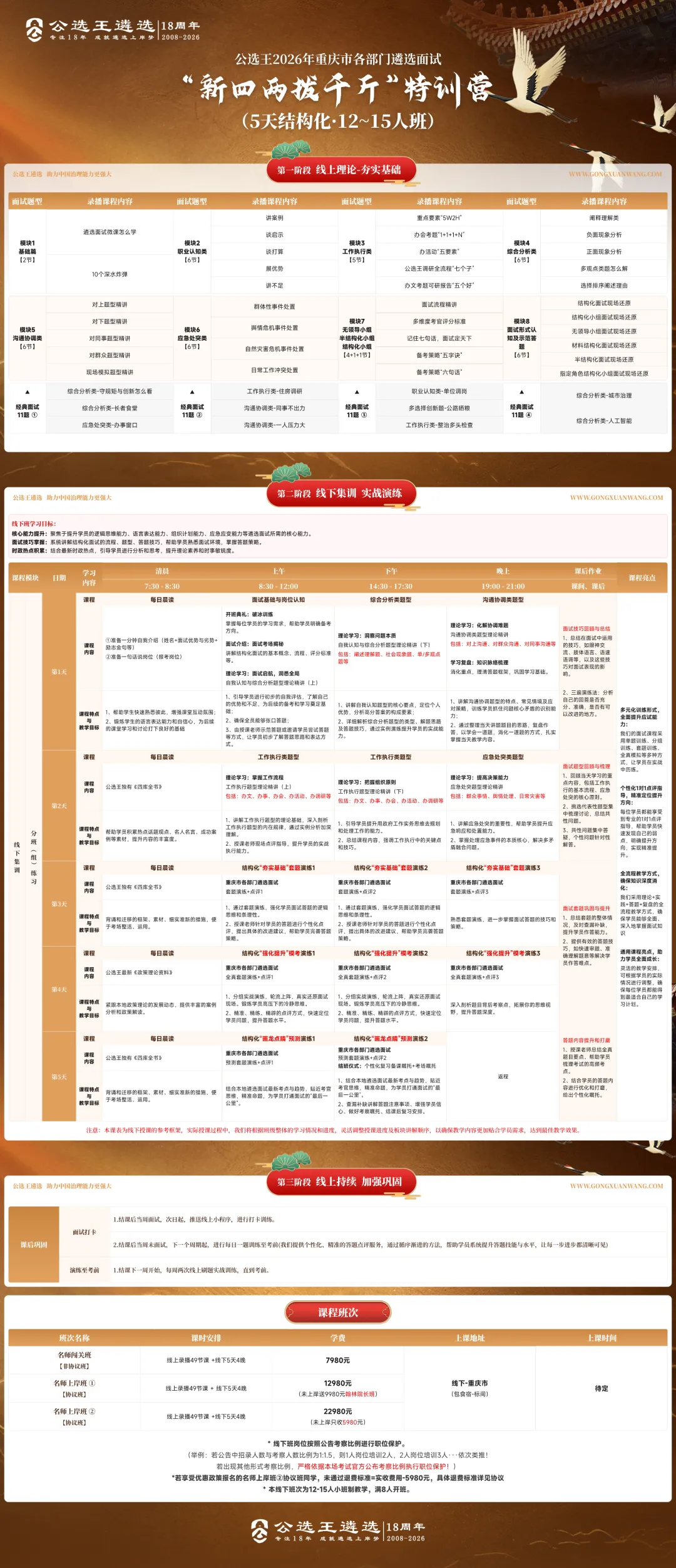 2026年8月8日重庆市发改委遴选笔试真题-第3张图片-四季读书网 2026年8月8日重庆市发改委遴选笔试真题-第3张图片-四季读书网