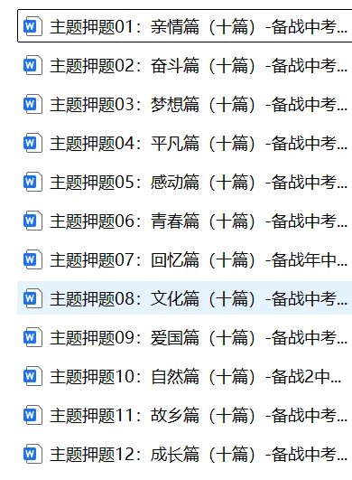 【免费】备战中考语文作文考前抢分模板与必备素材范文(文末下载)-第3张图片-四季读书网 【免费】备战中考语文作文考前抢分模板与必备素材范文(文末下载)-第3张图片-四季读书网
