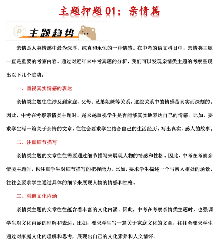 【免费】备战中考语文作文考前抢分模板与必备素材范文(文末下载)-第4张图片-四季读书网 【免费】备战中考语文作文考前抢分模板与必备素材范文(文末下载)-第4张图片-四季读书网
