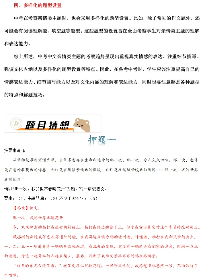 【免费】备战中考语文作文考前抢分模板与必备素材范文(文末下载)-第5张图片-四季读书网 【免费】备战中考语文作文考前抢分模板与必备素材范文(文末下载)-第5张图片-四季读书网