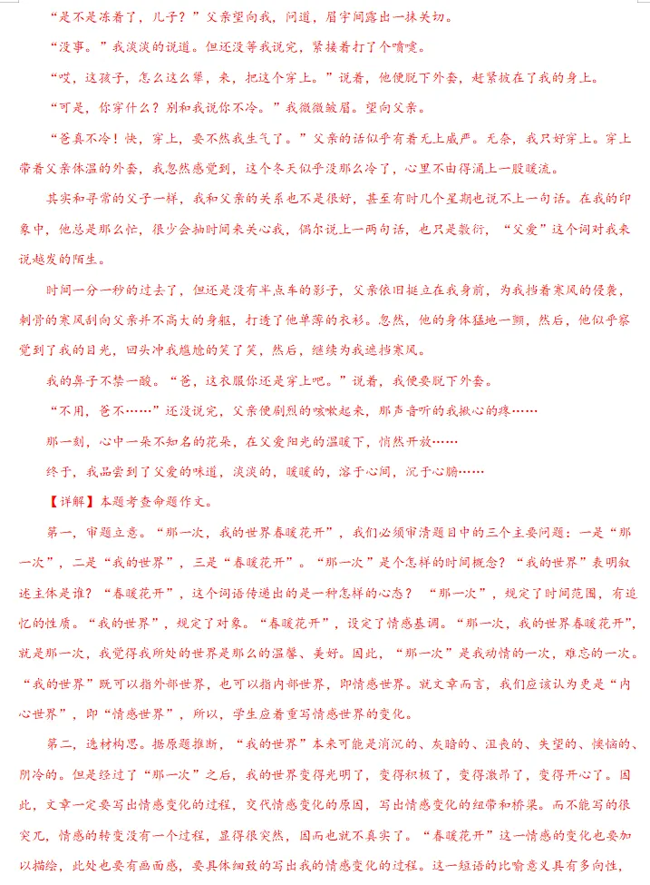 【免费】备战中考语文作文考前抢分模板与必备素材范文(文末下载)-第6张图片-四季读书网 【免费】备战中考语文作文考前抢分模板与必备素材范文(文末下载)-第6张图片-四季读书网