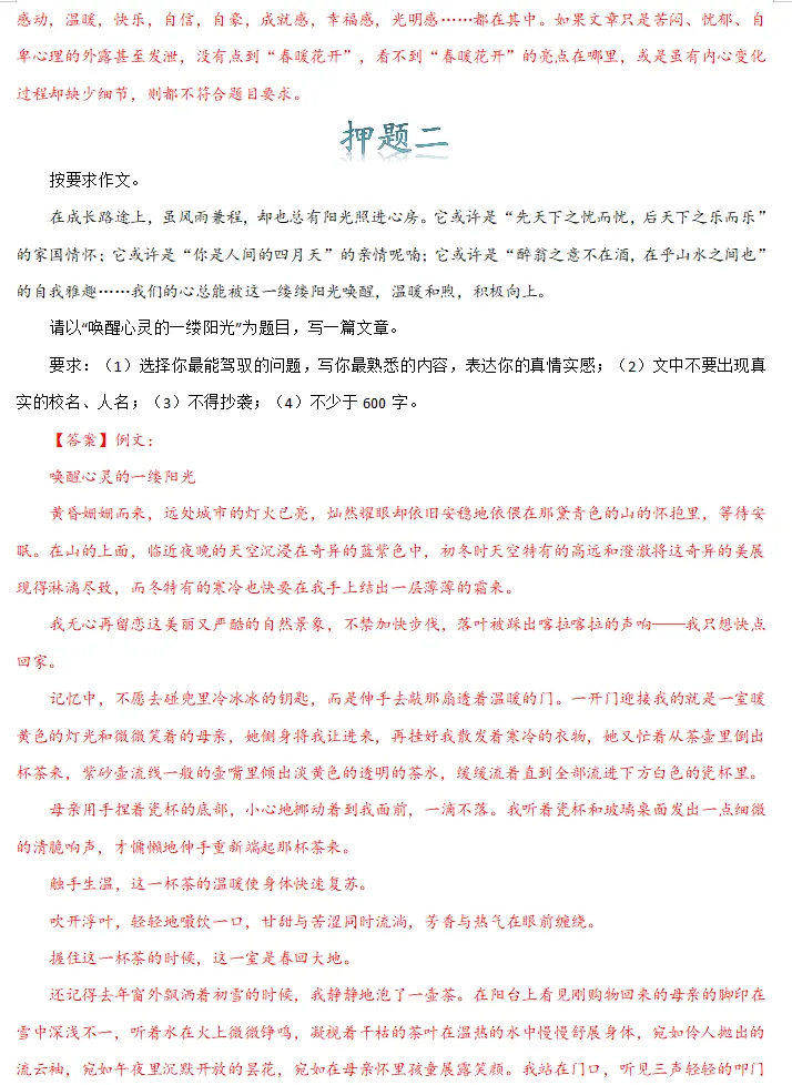 【免费】备战中考语文作文考前抢分模板与必备素材范文(文末下载)-第7张图片-四季读书网 【免费】备战中考语文作文考前抢分模板与必备素材范文(文末下载)-第7张图片-四季读书网