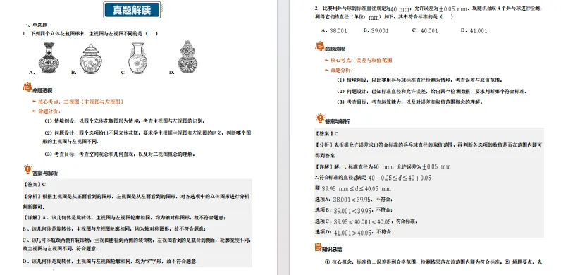 2026深圳中考数学,33页解读及备考策略!-第2张图片-四季读书网 2026深圳中考数学,33页解读及备考策略!-第2张图片-四季读书网