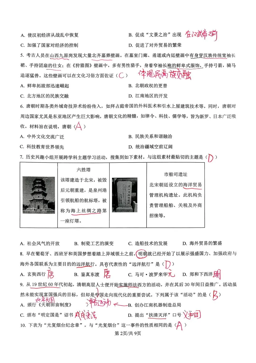 山东烟台2026年中考历史真题解析-第3张图片-四季读书网 山东烟台2026年中考历史真题解析-第3张图片-四季读书网