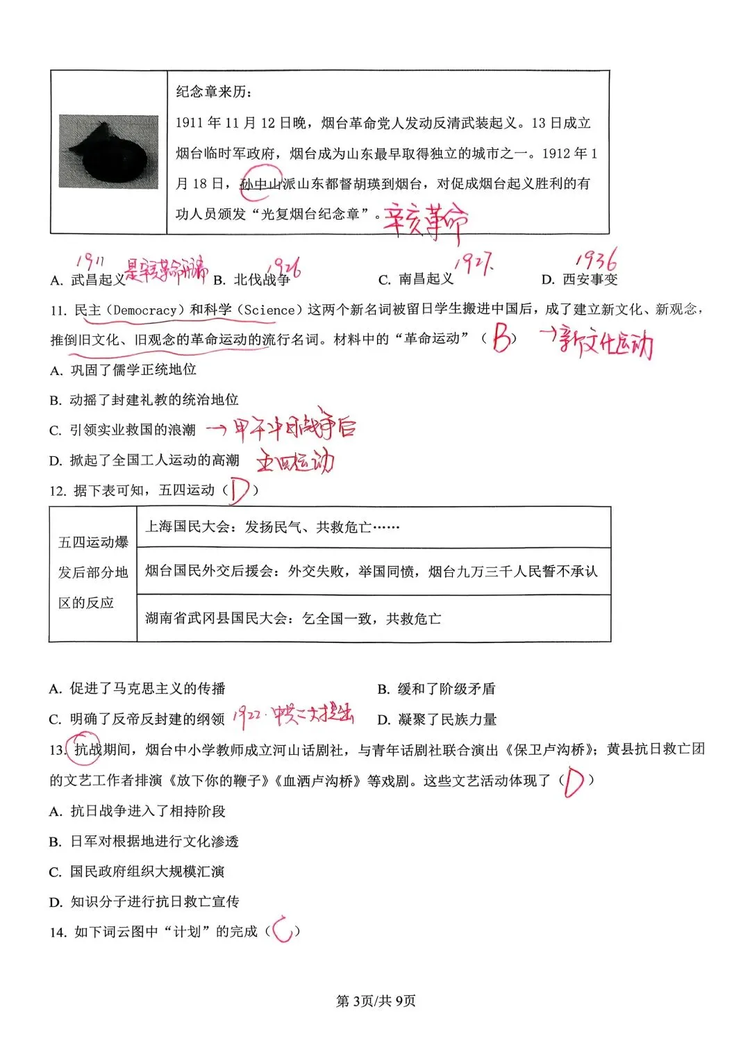 山东烟台2026年中考历史真题解析-第4张图片-四季读书网 山东烟台2026年中考历史真题解析-第4张图片-四季读书网