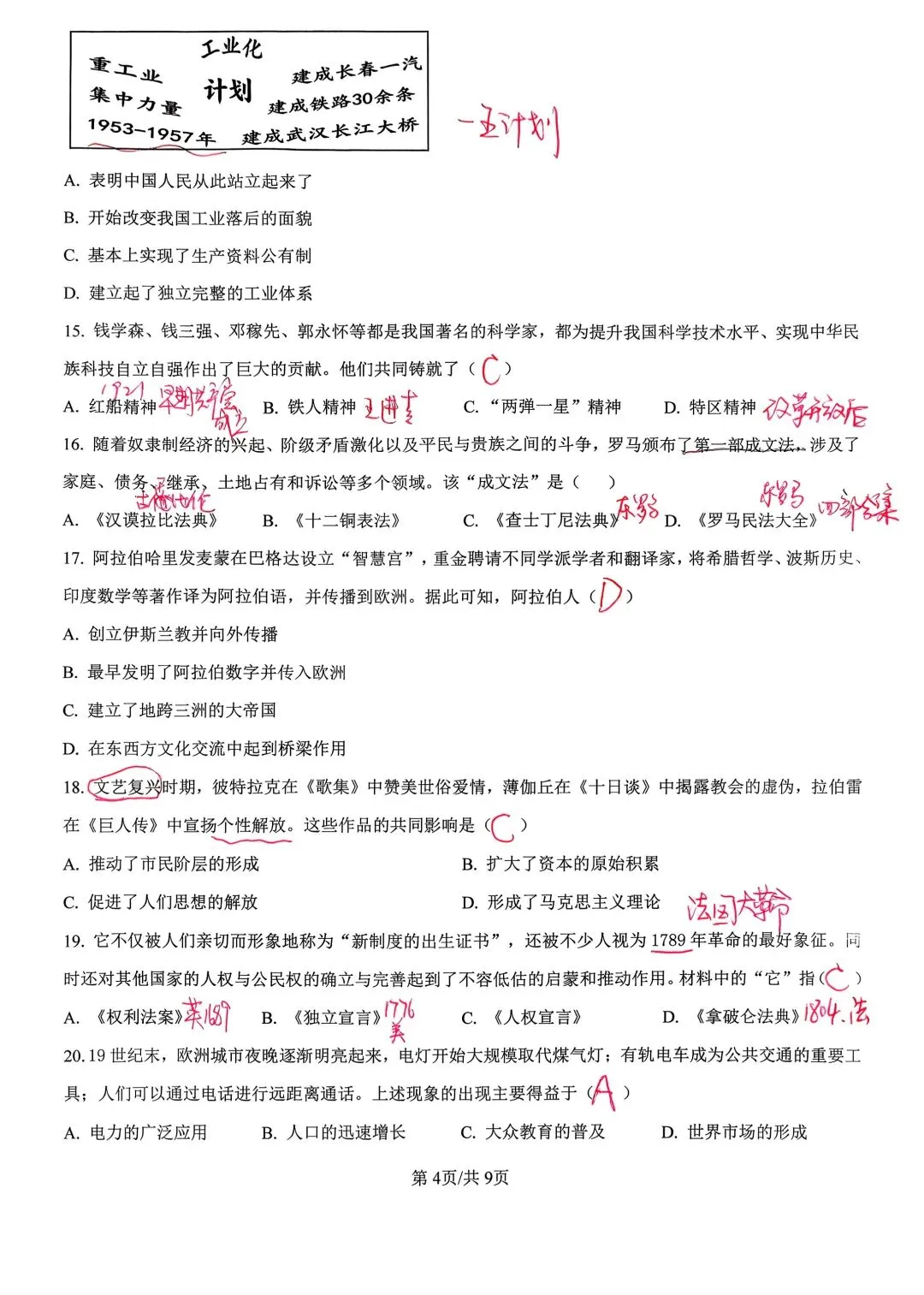 山东烟台2026年中考历史真题解析-第5张图片-四季读书网 山东烟台2026年中考历史真题解析-第5张图片-四季读书网