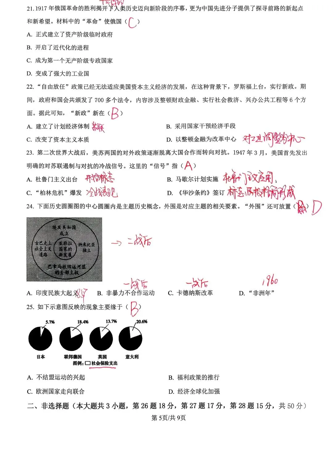 山东烟台2026年中考历史真题解析-第6张图片-四季读书网 山东烟台2026年中考历史真题解析-第6张图片-四季读书网