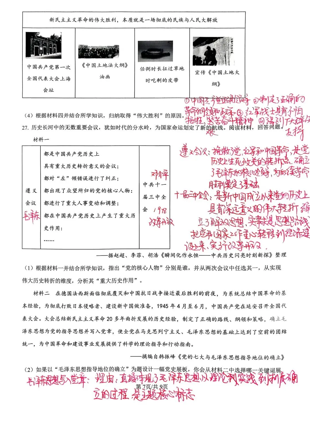 山东烟台2026年中考历史真题解析-第8张图片-四季读书网 山东烟台2026年中考历史真题解析-第8张图片-四季读书网