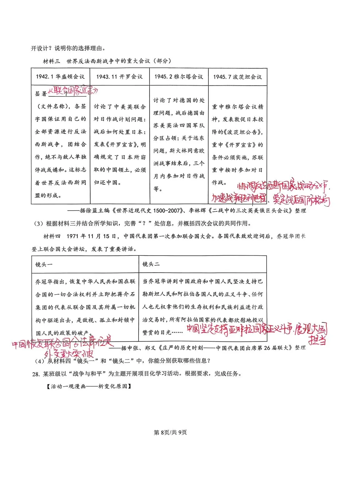 山东烟台2026年中考历史真题解析-第9张图片-四季读书网 山东烟台2026年中考历史真题解析-第9张图片-四季读书网