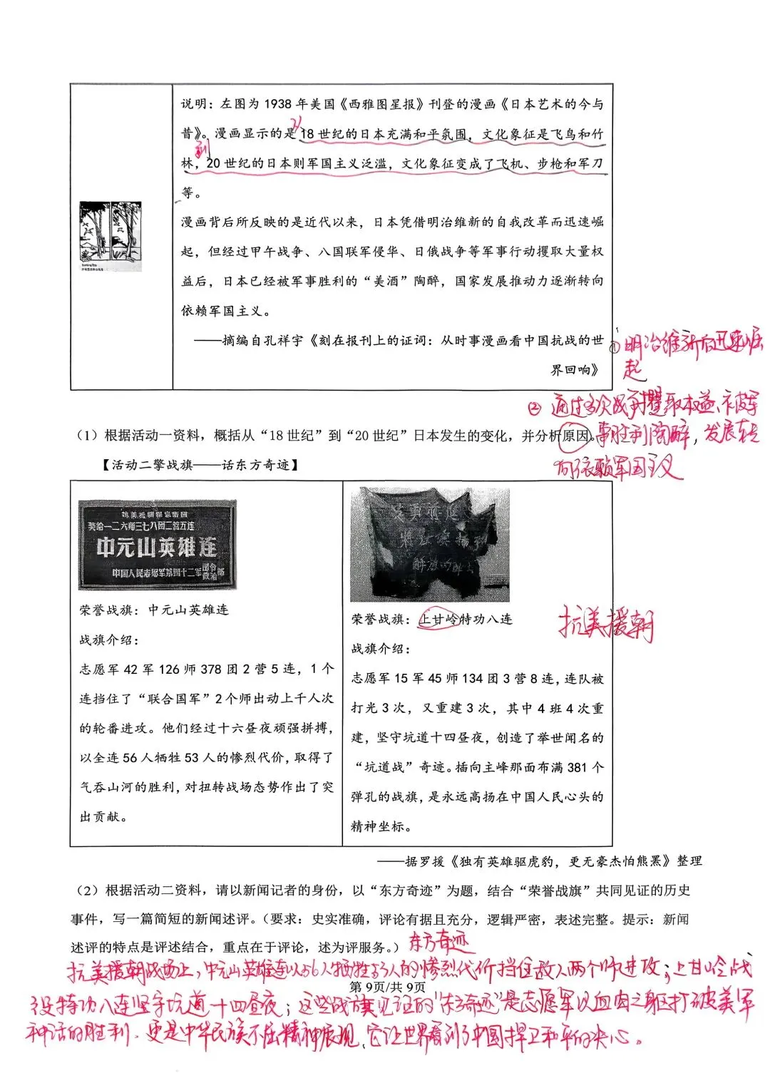 山东烟台2026年中考历史真题解析-第10张图片-四季读书网 山东烟台2026年中考历史真题解析-第10张图片-四季读书网