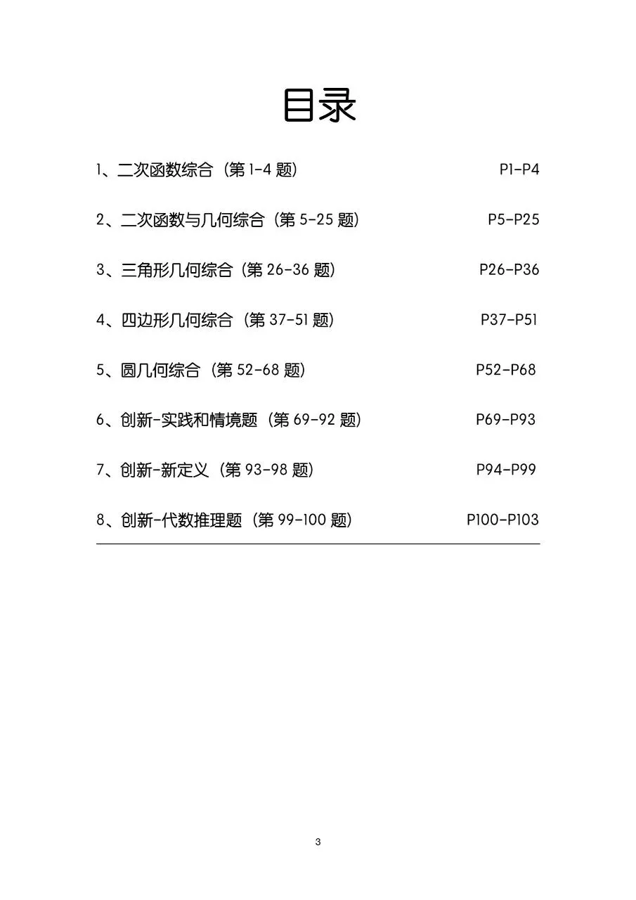 2027中考备战数学压轴题每日一练-第2张图片-四季读书网 2027中考备战数学压轴题每日一练-第2张图片-四季读书网