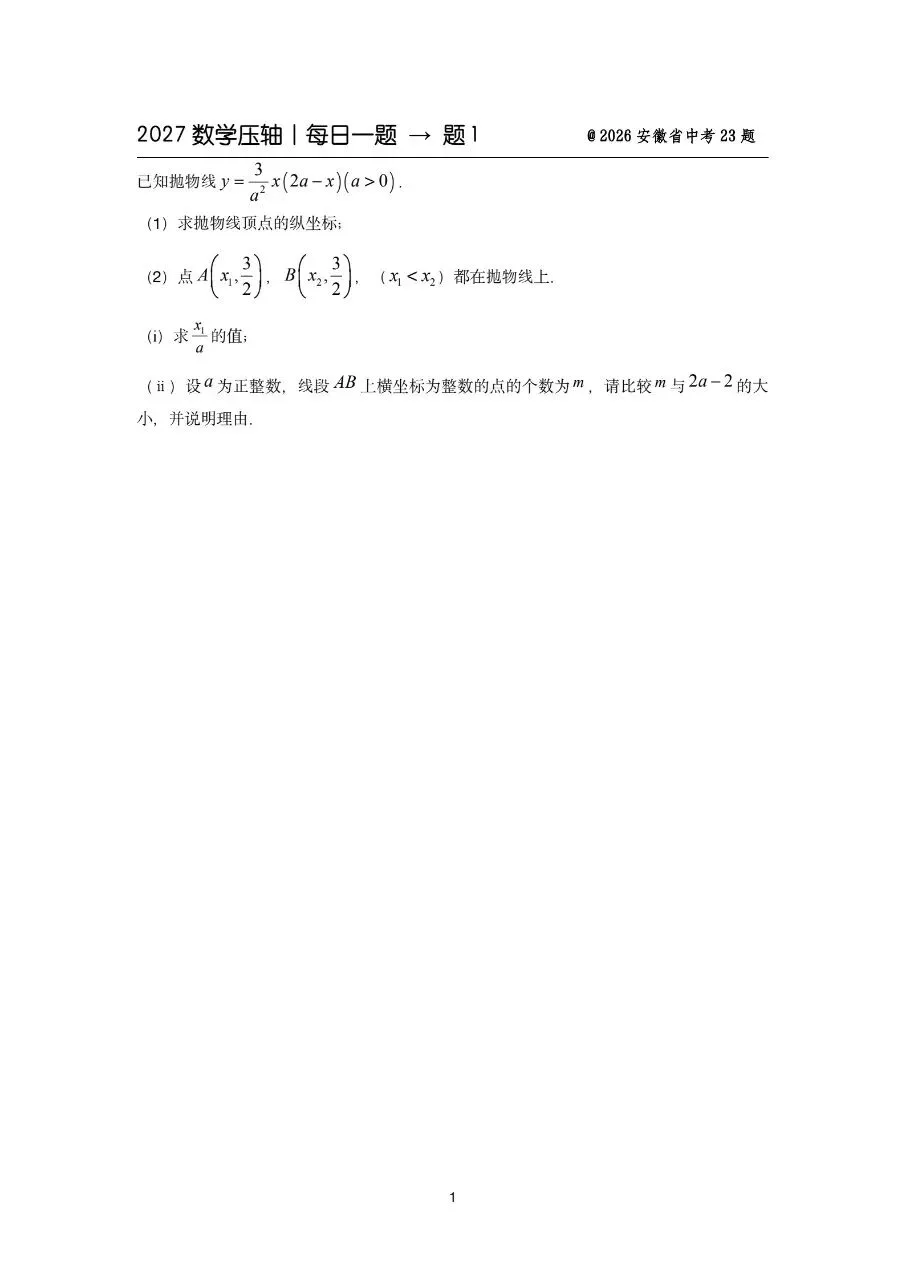 2027中考备战数学压轴题每日一练-第3张图片-四季读书网 2027中考备战数学压轴题每日一练-第3张图片-四季读书网