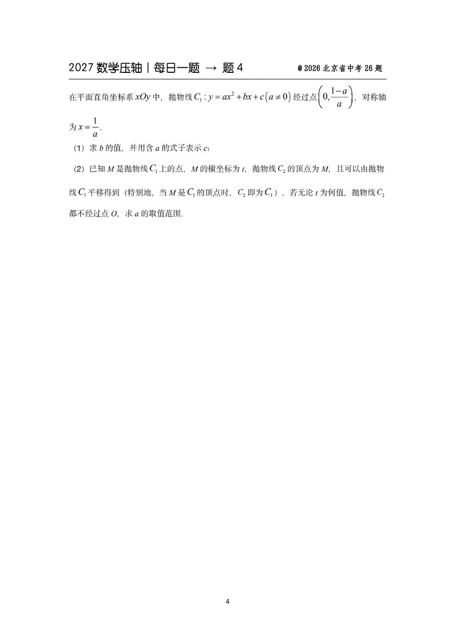 2027中考备战数学压轴题每日一练-第6张图片-四季读书网 2027中考备战数学压轴题每日一练-第6张图片-四季读书网