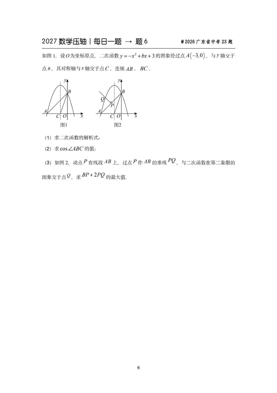 2027中考备战数学压轴题每日一练-第8张图片-四季读书网 2027中考备战数学压轴题每日一练-第8张图片-四季读书网