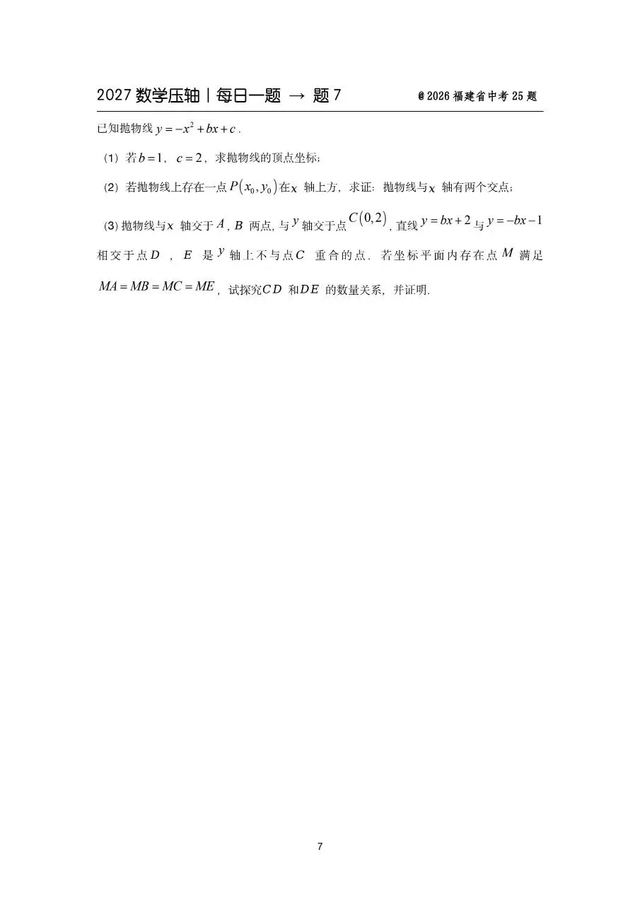 2027中考备战数学压轴题每日一练-第9张图片-四季读书网 2027中考备战数学压轴题每日一练-第9张图片-四季读书网