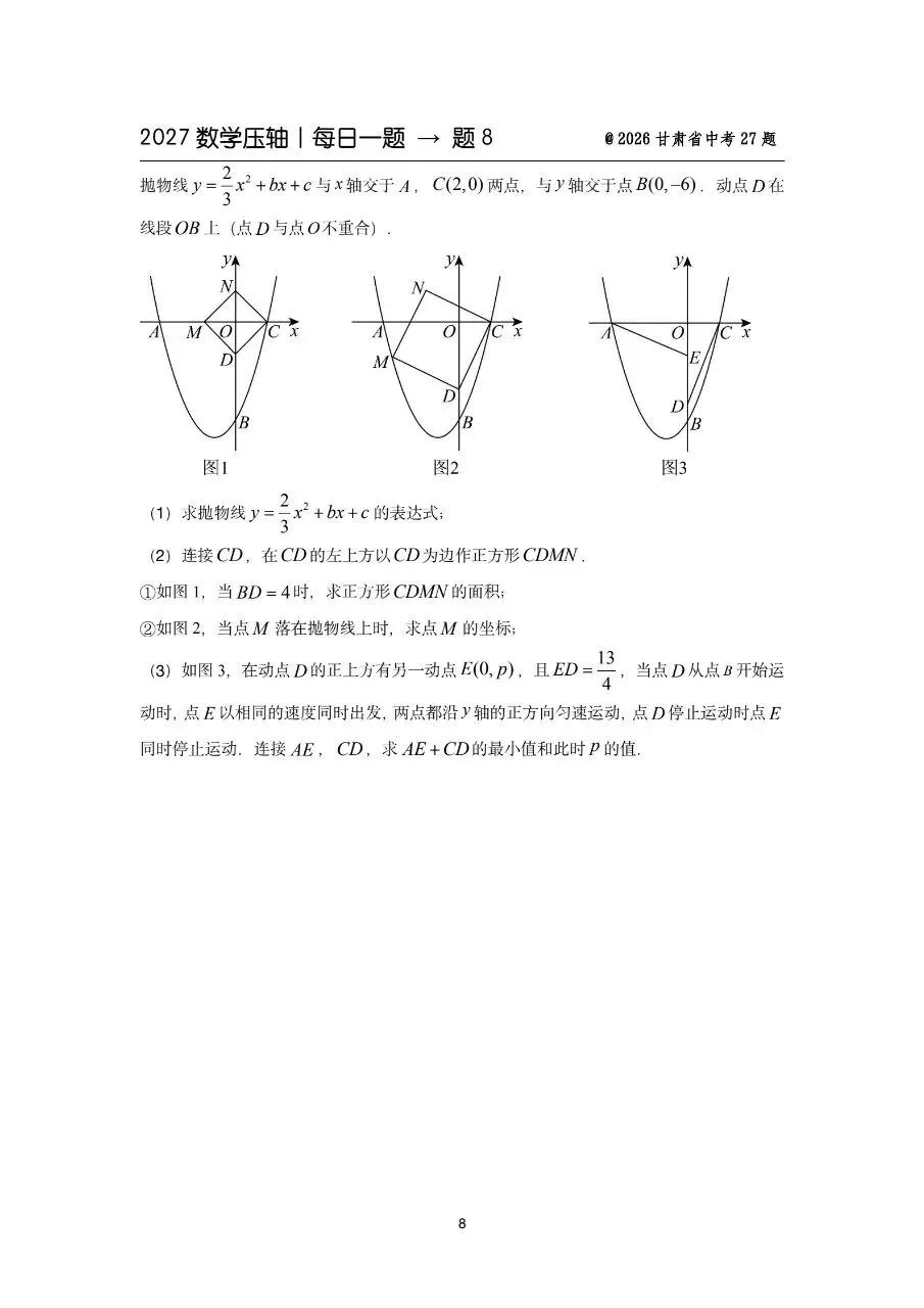 2027中考备战数学压轴题每日一练-第10张图片-四季读书网 2027中考备战数学压轴题每日一练-第10张图片-四季读书网