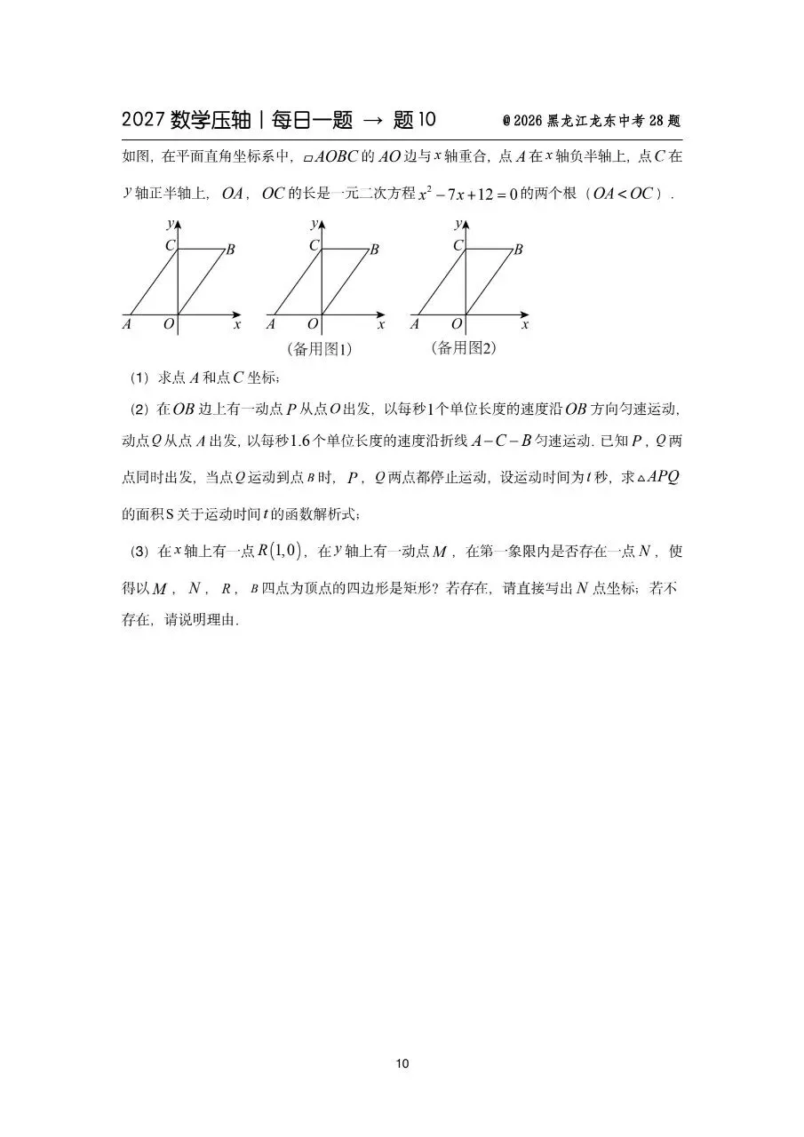 2027中考备战数学压轴题每日一练-第12张图片-四季读书网 2027中考备战数学压轴题每日一练-第12张图片-四季读书网