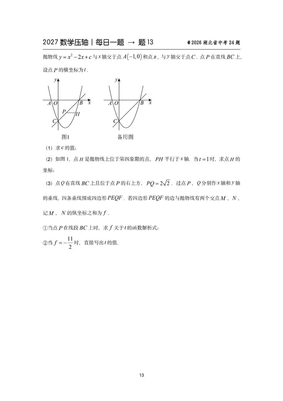 2027中考备战数学压轴题每日一练-第15张图片-四季读书网 2027中考备战数学压轴题每日一练-第15张图片-四季读书网