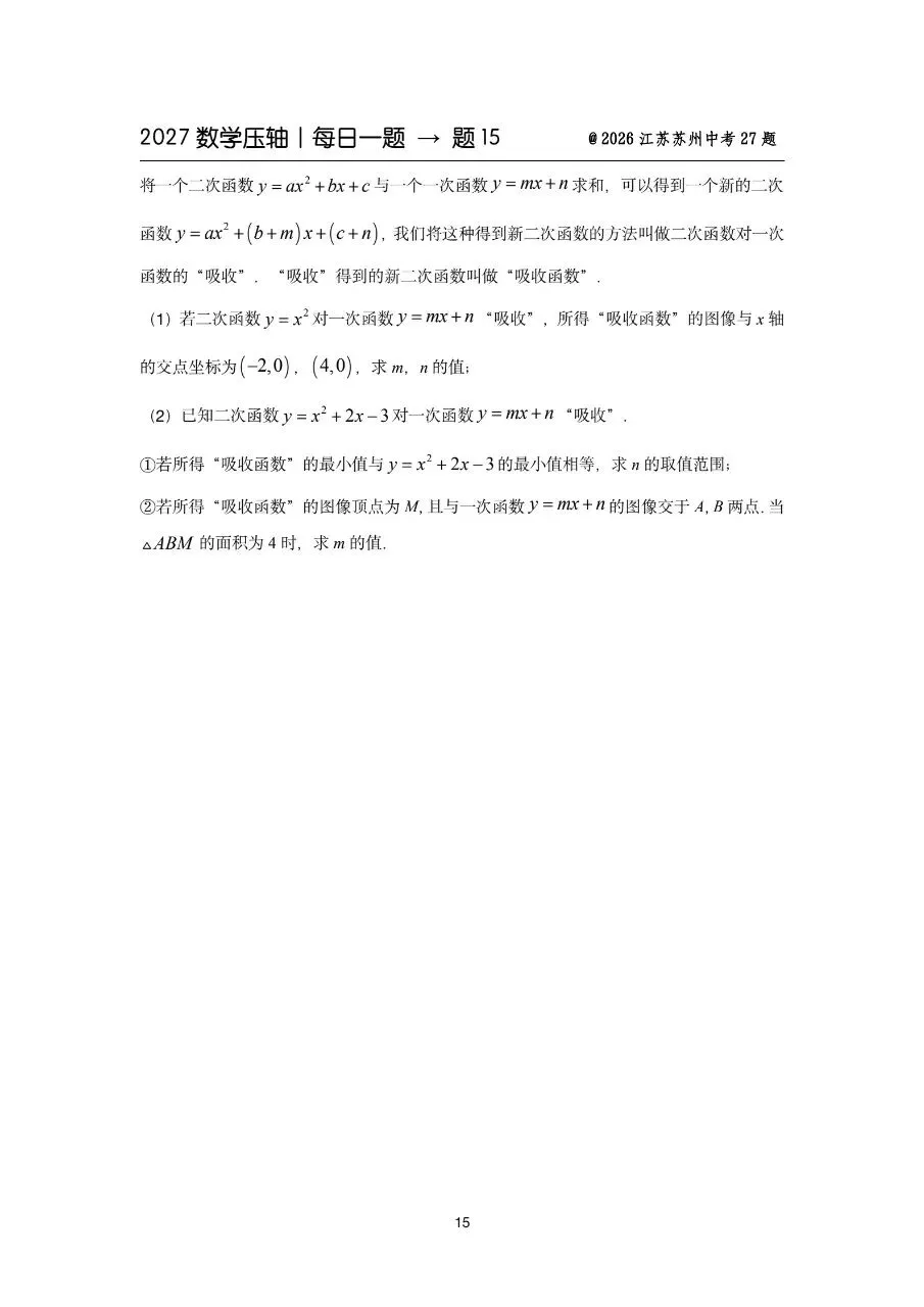 2027中考备战数学压轴题每日一练-第17张图片-四季读书网 2027中考备战数学压轴题每日一练-第17张图片-四季读书网