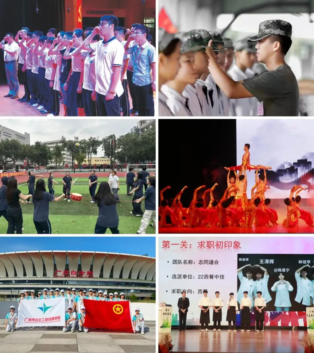 中考分流看这里!白云工商技师学院 2026 自主招生简章【校园环境+专业】-第42张图片-四季读书网